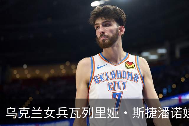 乌克兰女兵瓦列里娅·斯捷潘诺娃陨落前的秘密与争议