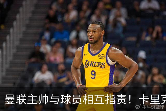 曼联主帅与球员相互指责！卡里克对球员懒散不满，B费质疑战术